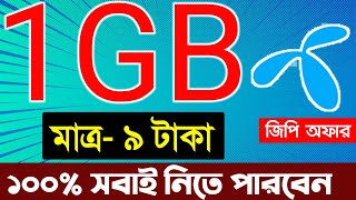 Gp internet offer  Gp 9 taka 1GB code  জিপি এমবি অফার Gp sim internet pack  Gp mb offer [upl. by Eenahc345]