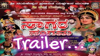 ಮೆಕ್ಕೆಕಟ್ಟು ಮೇಳದ “ಸಾಗರ ಸಂಗಮ” ಪ್ರಸಂಗದ trailer [upl. by Oinotnas]