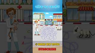 choose right path riddles  সঠিক পথ খুঁজে দেখান  ধাঁধা  Puzzle in Bengali  maza game short [upl. by Armillia]