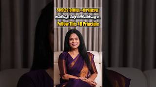 SUCCESS FORMULA  4D PRINCIPLE అనుకున్నది సాధించలేకపోతున్నారా Follow This 4D Principle [upl. by Latricia23]