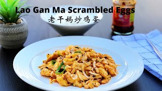 Lao Gan Ma Scrambled Eggs  Delicious Comfort Food Recipe 【老干妈炒鸡蛋】老干妈炒谁，谁好吃😋 Eng sub amp 中文字幕 [upl. by Eward]