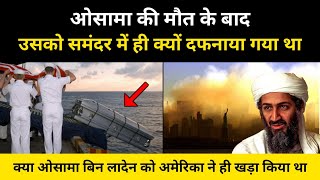 आख़िर ओसामा को समंदर में क्यों दफनाया गया । Real History Of Osama Bin Laden  RH Network [upl. by Subak782]