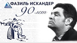 «Тринадцатый подвиг Геракла» Ф Искандера Читает Авангард Леонтьев [upl. by Lyrahc825]