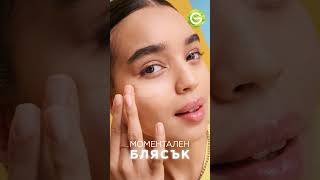 НОВО  Garnier Vitamin C UV Fluid [upl. by Irab]