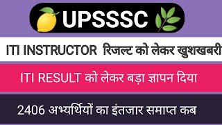 ITI INSTRUCTOR फाइनल RESULT TODAY NEWS 🪐 ITI FINAL RESULT TODAY NEWS [upl. by Dickson]