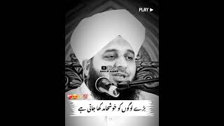 Bary Logon Ka Khushamd Kha Jati Hai  Peer Ajmal Raza Qadri Bayan  Deen By Ahmed viralbayan [upl. by Rockafellow850]