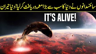 Nasa Discovered New Habitable Exoplanets in The Universe In Urdu Hindi [upl. by Imelda]