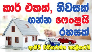 පහසුවෙන් කරන්න පුලුවන් ක්‍රමයක් විනාඩි 7 න් කියලා දෙන්නම් [upl. by Keriann861]