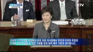 한국정책방송KTV 박근혜 대통령 美 의회연설 [upl. by Oehsen]