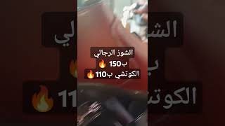 أسعار الاحذيه الرجالي والاطفالي فى سوق الغلابه فى العتبه جولة سوق فاطمه شارع الرويعي [upl. by Bunting]