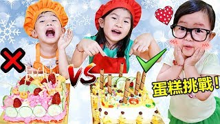 蛋糕挑戰！角色扮演過家家遊戲 diy紙皮機抽裝飾材料！Cake challenge！ [upl. by Hendon]