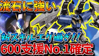 【バトオペ2】新スキル「エアロ・アーマー」と射撃兵装が超強力！！600costの支援機がこんな動きしていいんですか！？【バイアラン・カスタム２号機】 [upl. by Sager]