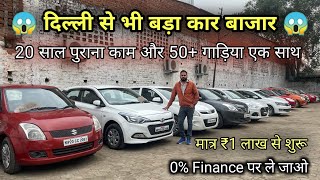 दिल्ली से भी बड़ा कार बाजार😱  मात्र ₹1 लाख से शुरू  50 Cars  Jabalpur Car Bazar Part 1🔥 [upl. by Stickney]