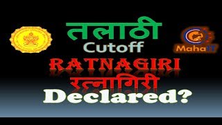 Talathi cut off 2019  Ratnagiri Talathi cutoff  100 fix रत्नागिरी [upl. by Levitt]