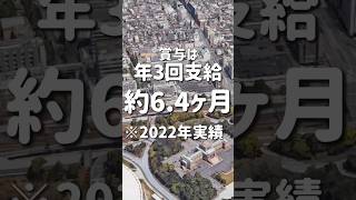 【看護師転職】64ヶ月分の賞与がもらえるのは？【ホワイト病院】 [upl. by Yelyac]