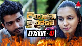 Piyabana Munissam පියාඹන මූනිස්සම්  Episode 47  28th December 2021  Sirasa TV [upl. by Eterg]