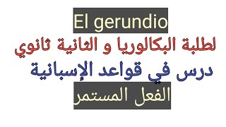 El Gerundio الفعل المستمر [upl. by Illoh]