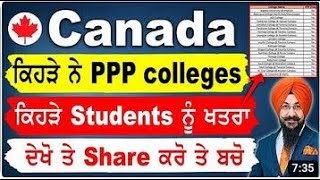 Canada ਬਾਰੇ ਵੱਡੀ Clarity  PPP Colleges ListKeep PatienceDecision wisely I Tirath Singh Pinnacle [upl. by Bonar]