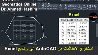 بضغطة واحدة  استخراج الاحداثيات من AutoCAD الى Excel [upl. by Asilrahc278]