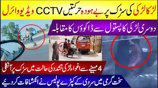 Viral Videos Of 3 Women  Details By Zunaira Mahum  Latest Breaking News Updates [upl. by Ttezzil]