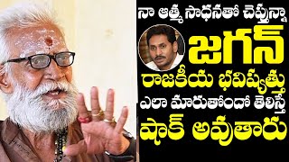 Arvind Aghora Reveals YS Jagan Political Future  Arvind Aghora Latest Interview  NewsQube [upl. by Zelazny423]