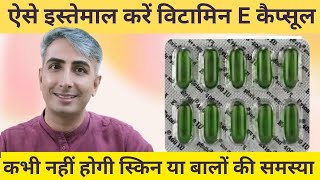 The magic of Vitamin E Vit E के जादू I Vitamin E Benefits For Skin I DR MANOJ DAS [upl. by Ursola]