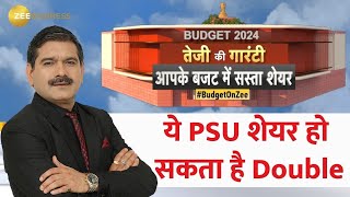 Budget 2024 ये सरकारी कंपनी का शेयर होगा Double Stock को अपने Portfolio में Add करें Anil Singhvi [upl. by Adnara]