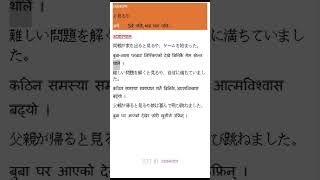 JLPT N1 Grammar in Nepali 130 と見るや [upl. by Heath]