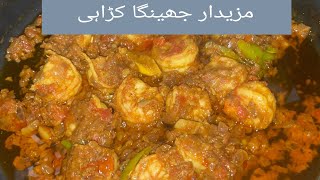 Special Prawn Karahi Recipe by FoodwithMood ✨مزیدار جھینگا کڑاہی [upl. by Georgianna]