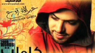 Abd El Qader Qawza عبد القادر قوزع كلمات أبدع بك أدعيك 2009 [upl. by Shaeffer]