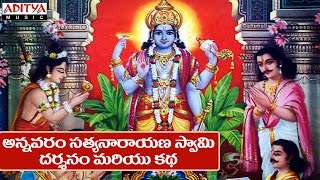 Annavaram Sri Satyanarayana Swamy Darshanam amp Katha  Telugu Bhakthi Songs  bhaktisongs annavaram [upl. by Herrington11]