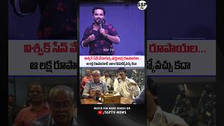 Vishwak Sen Funny interaction with Media  Mechanic Rocky press meet  SSP TV [upl. by Alfons112]