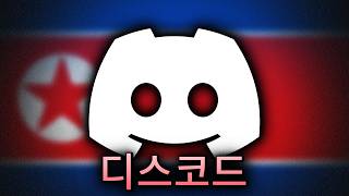 I Found North Korean Spies on Discord… [upl. by God418]