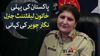 Pakistans First Female Lieutenant General Nigar Johar Khan  Urdu VOA Exclusive Interview [upl. by Kissel]