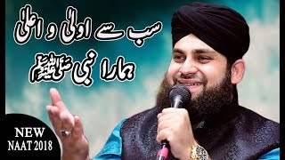 Hafiz Ahmed Raza Qadri  Kalam e Aala Hazrat  Sab se Aula o Aala Hamara Nabiﷺ [upl. by Mauer]