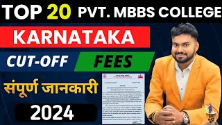 Top 20 Private Medical College in Karnataka  MBBS NEET Score  Low Cutoff पर भी मिलेगा College [upl. by Allicserp]