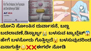 AF kit Tablet Uses in kannadaUsesside effectssafety Advice healthcare595 itching irritation [upl. by Ahsitam]