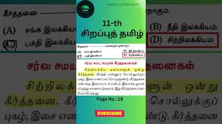 Tnpsc group 2 2024  11th sirappu tamil  Tamil tnpsc tnpscgroup4 tnpsctamil shorts short [upl. by Sidoon]