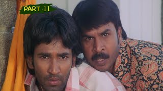 Oka V Chitram Telugu Movie Part 11  Aadi Pinisetty  Madhu Shalini  Poonam Kaur [upl. by Ras763]