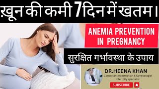 iron deficiency anemia during pregnancy।drheenakhan। [upl. by Schultz]