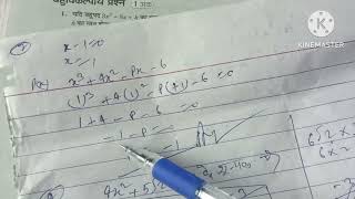 kaksha 10 ganit bahupad bahuviklpi prashn OMR sheet per aadharit most important question ❓⁉️ [upl. by Elolcin]