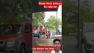 Raste Mein delivery ho raha hai kya Jabardast doctor hai bhai normal deliveryboy [upl. by Faina992]