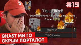 КАКО УМРЕВ ВО MINECRAFT Minecraft 19 [upl. by Southard]