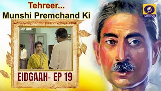 TehreerMunshi Premchand Ki  Eidgaah  EP19 [upl. by Pfister772]