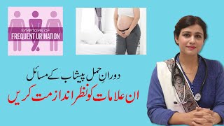 Urine Problem during Pregnancy  Frequent Urine During Pregnancy  Dr Maryam Raana Gynaecologist [upl. by Llirrehs]