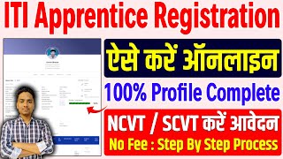 ITI Apprentice Registration Kaise Kare 🔥 Apprenticeship Registration Profile 100 Complete✅ [upl. by Sewell]