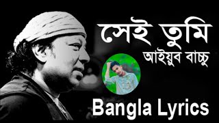 Sei tumi keno eto ochena hole  Ayub Bachchu  LRB  সেই তুমি কেন এতো অচেনা হলে Piyasbd [upl. by Harragan]