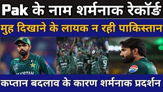 PAKvsAUS Pakistan के नाम शर्मनाक रेकाॅर्ङ  ऑस्ट्रेलिया के खिलाफ मैच मे पाकिस्तान को व्हाईट वाॅश [upl. by Avril243]