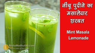 Nimbu Pudina Sharbat  नीबू पोदीना का मसालेदार शरबत  Mint Lemonade Recipe [upl. by Droffig267]