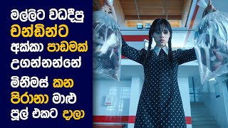 තලපති විජේගේ අලුත්ම අලුත් මූවි එක GOAT Sinhala dubbed story review lk voice [upl. by Reeta]